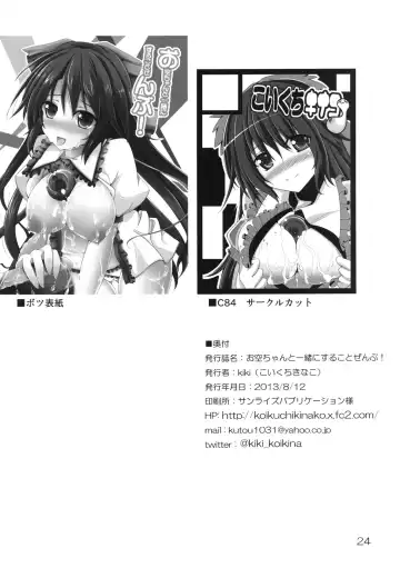 [Kiki] Okuu-chan to Issho ni Suru Koto Zenbu! | Everything I do with Okuu-chan! Fhentai - Page 26