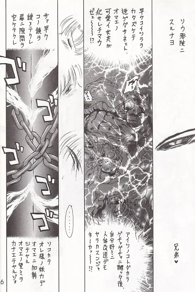 [Kuroinu Juu] Submission Sailor Stars Junbigou Fhentai - Page 15