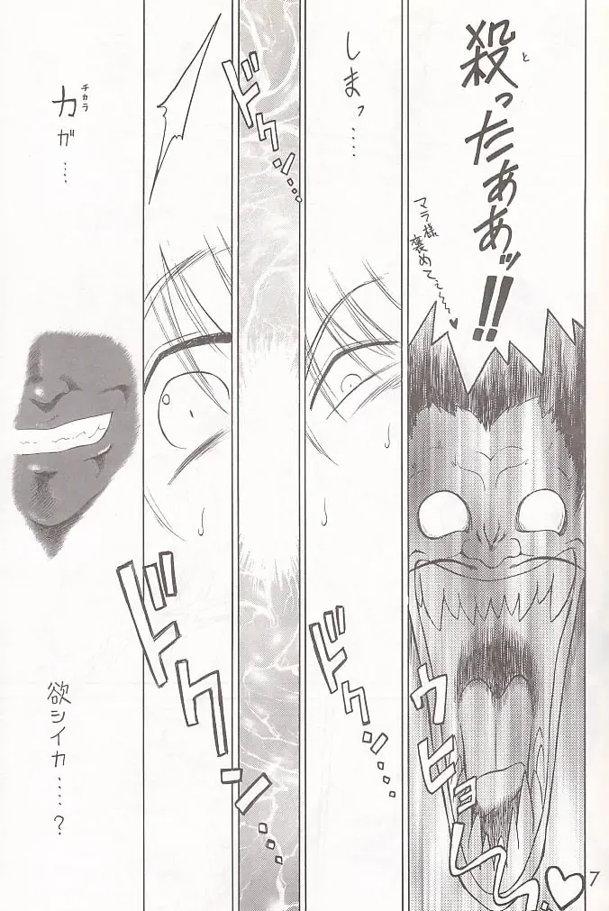 [Kuroinu Juu] Submission Sailor Stars Junbigou Fhentai - Page 6