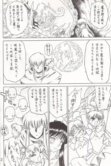 [Kuroinu Juu] Submission Sailor Stars Junbigou Fhentai - Page 11