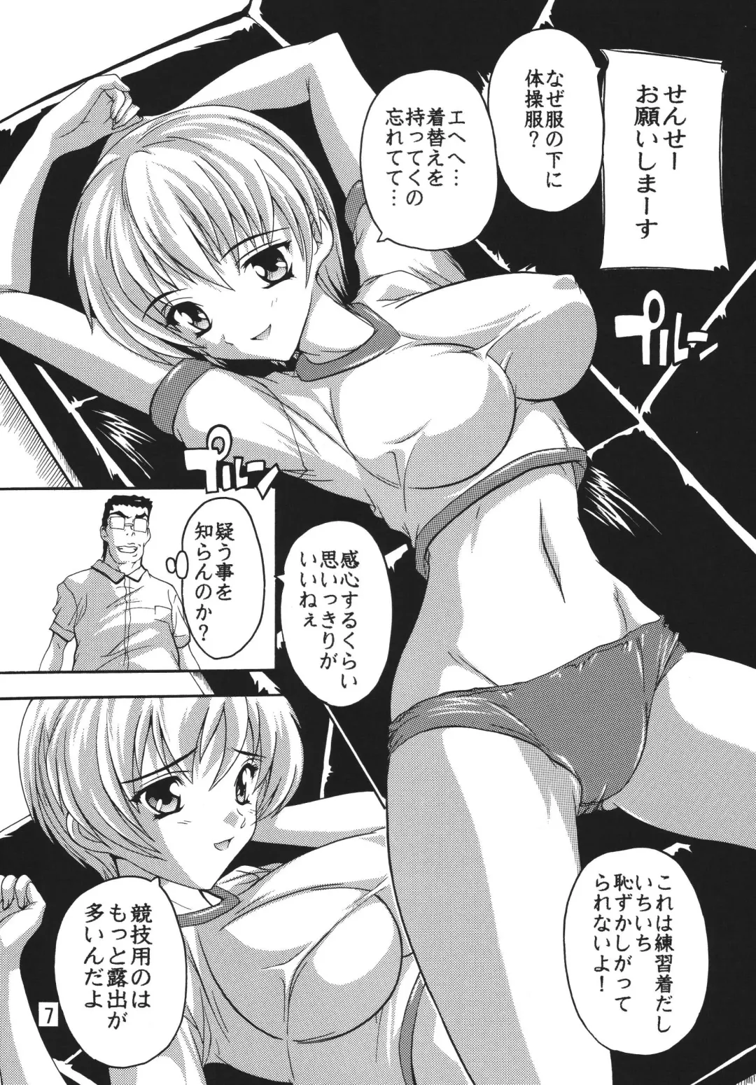 [Natsuka Q-ya] Chikan Otoko R Taisoufuku Hen Fhentai - Page 6