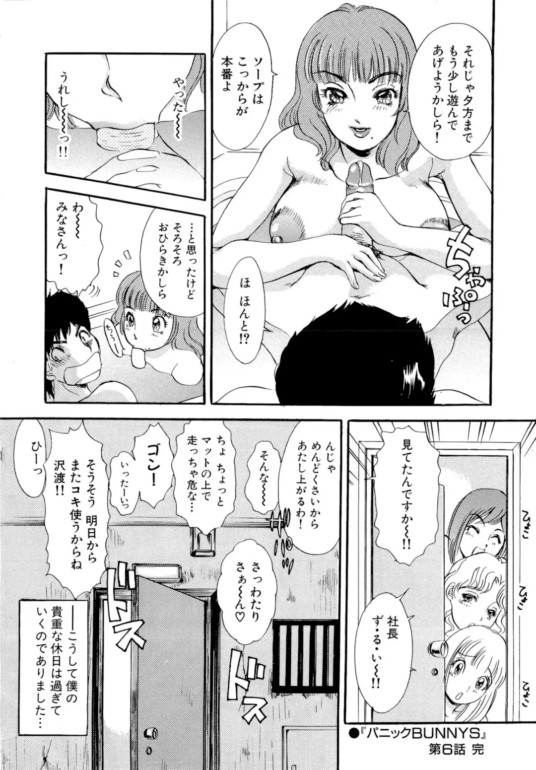 [The Amanoja9] Panic Bunnys Fhentai - Page 118