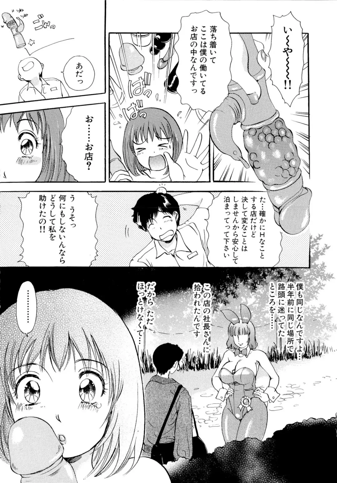 [The Amanoja9] Panic Bunnys Fhentai - Page 140