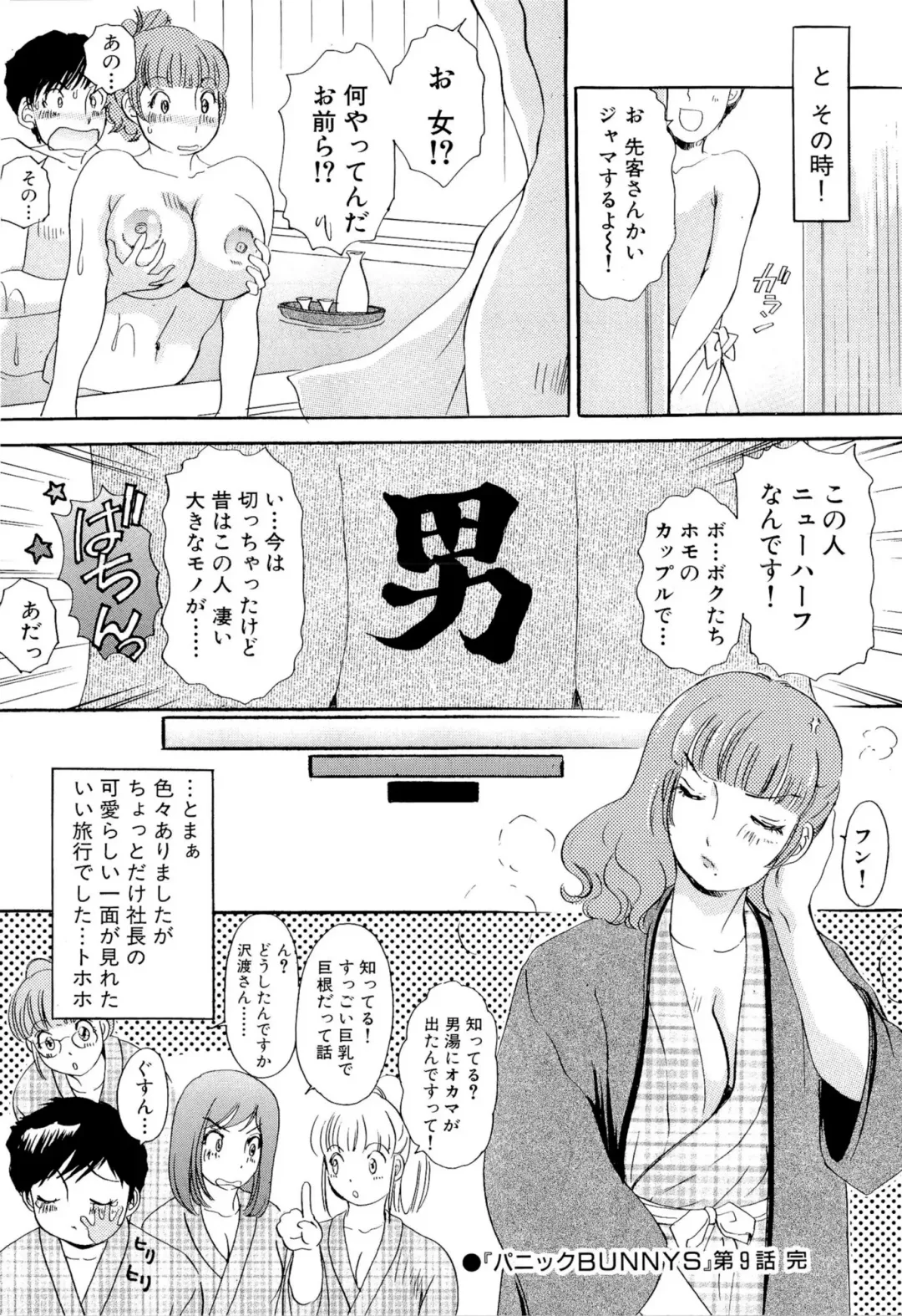 [The Amanoja9] Panic Bunnys Fhentai - Page 172