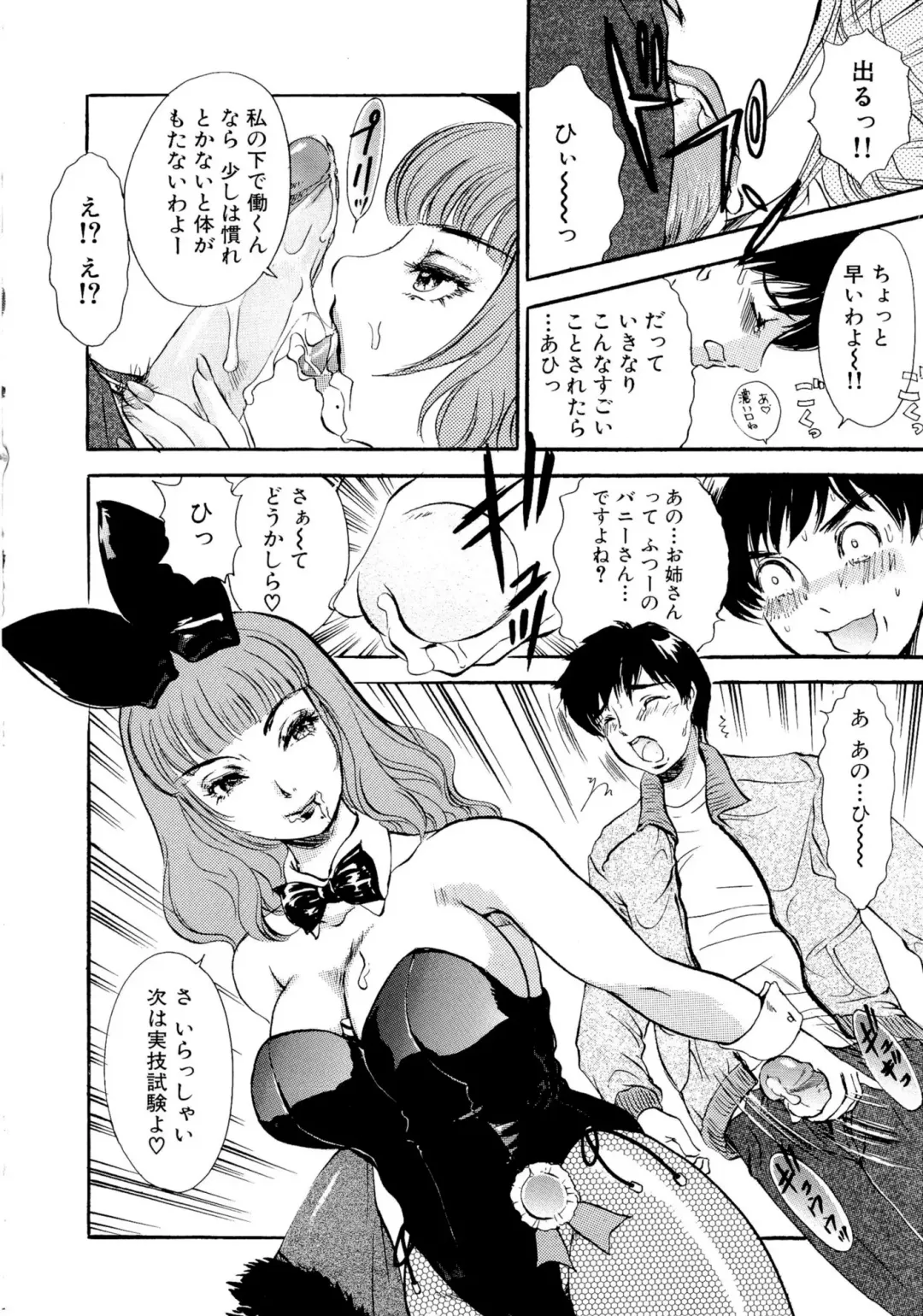 [The Amanoja9] Panic Bunnys Fhentai - Page 18