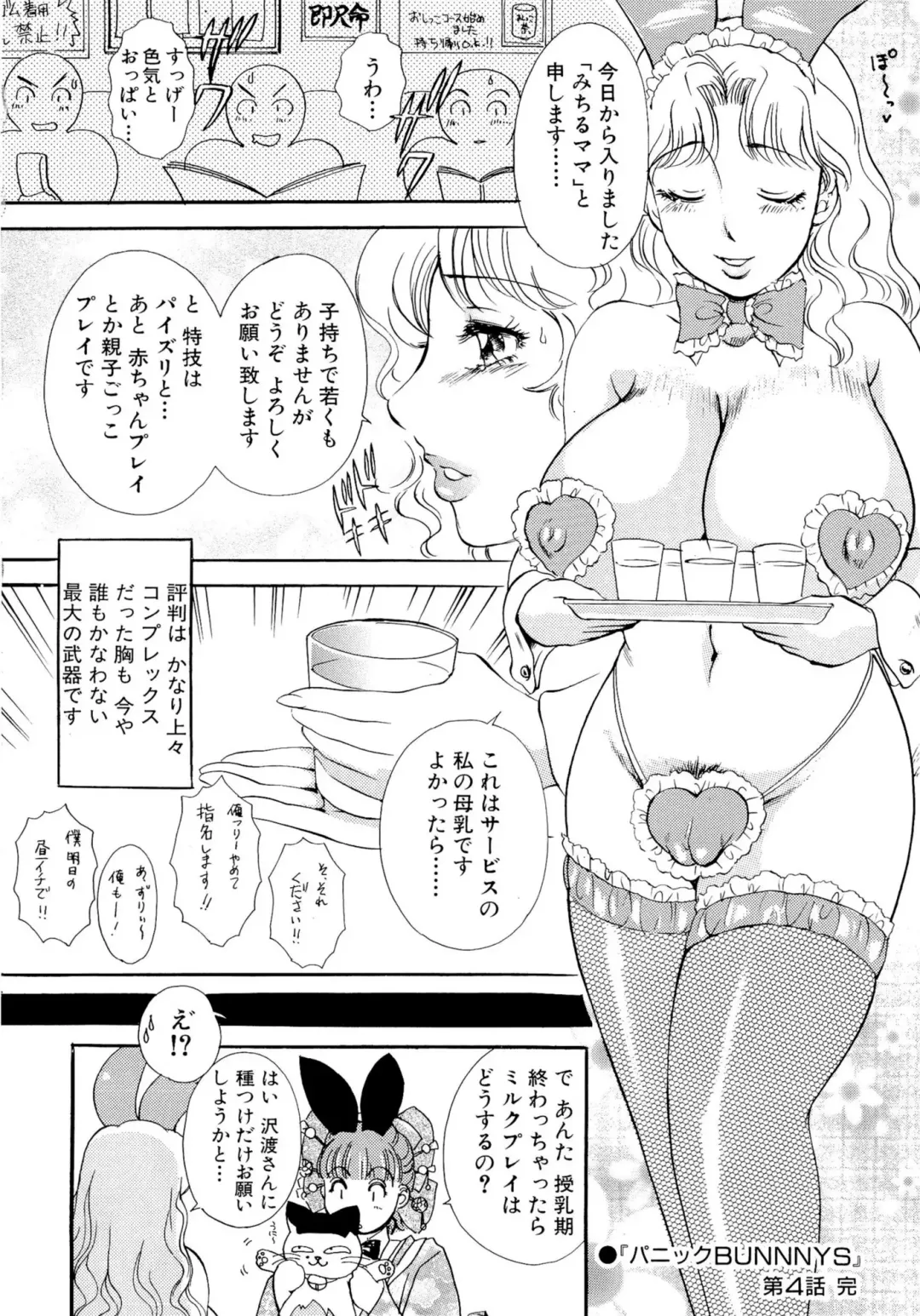 [The Amanoja9] Panic Bunnys Fhentai - Page 82
