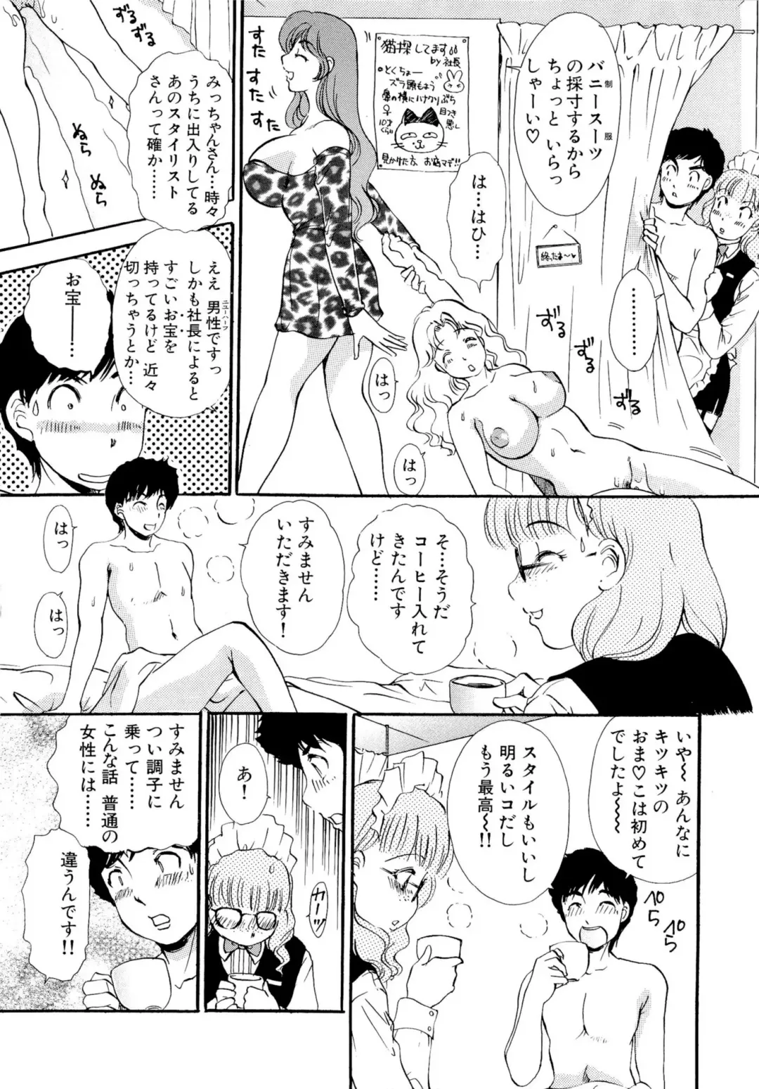 [The Amanoja9] Panic Bunnys Fhentai - Page 86