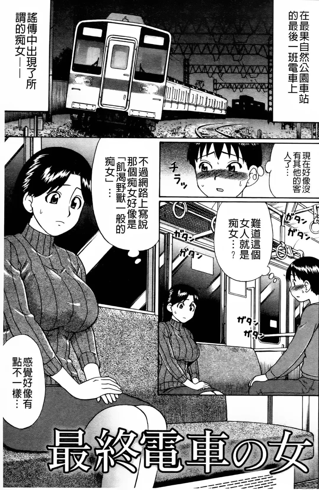 [Nitta Jun] Doutei Kui!! | 童貞吃掉!! Fhentai - Page 102