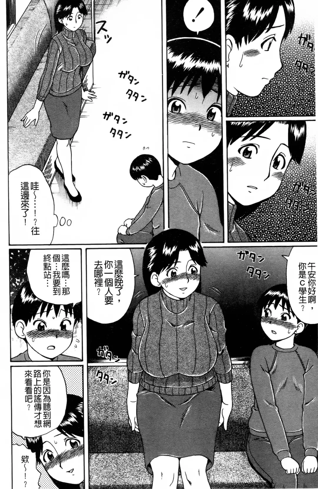 [Nitta Jun] Doutei Kui!! | 童貞吃掉!! Fhentai - Page 103