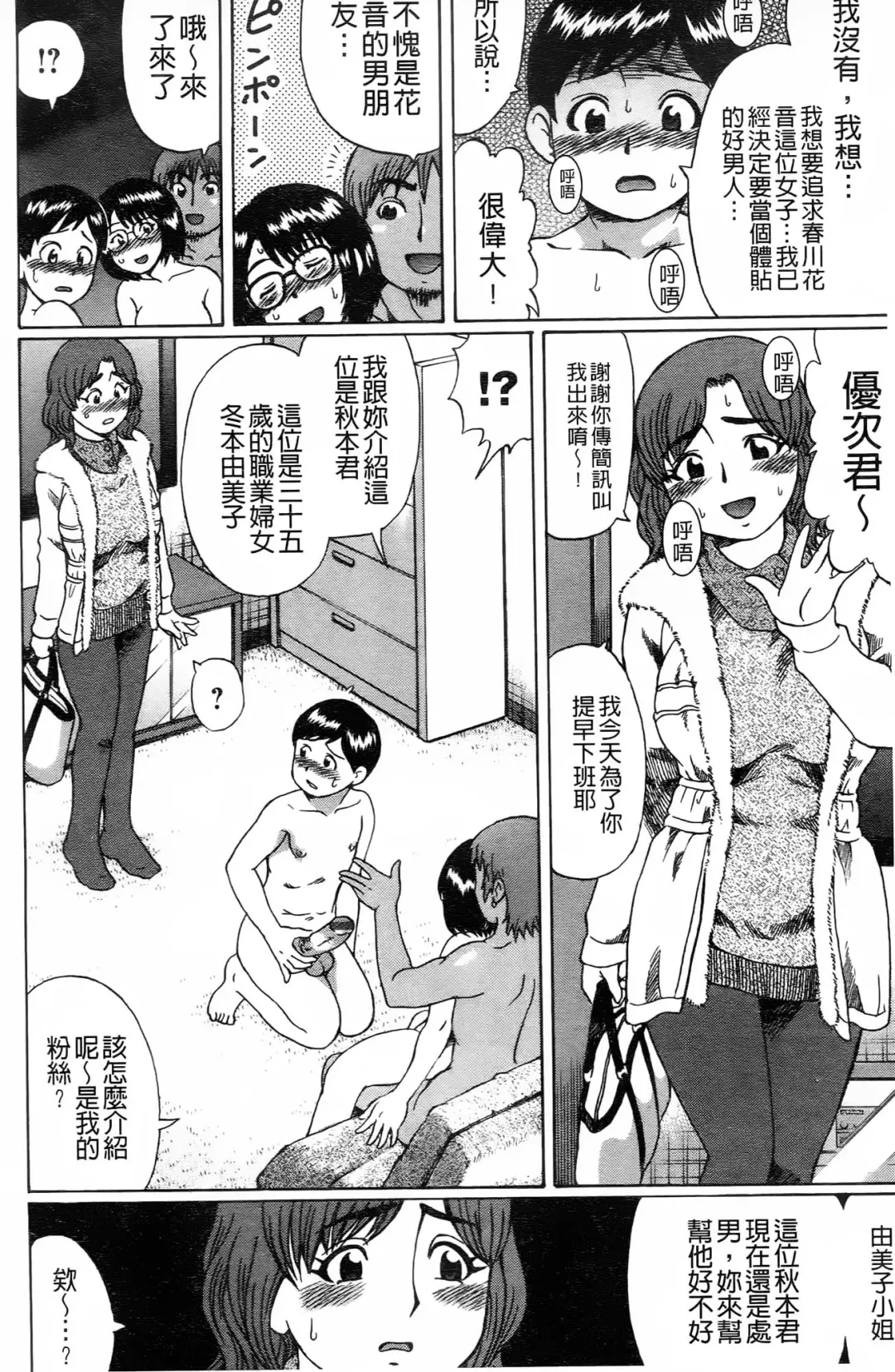 [Nitta Jun] Doutei Kui!! | 童貞吃掉!! Fhentai - Page 11