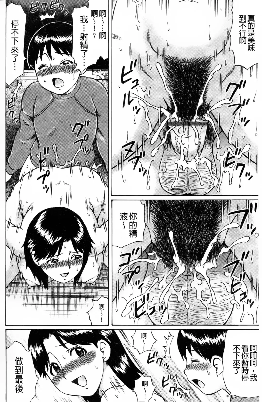[Nitta Jun] Doutei Kui!! | 童貞吃掉!! Fhentai - Page 113