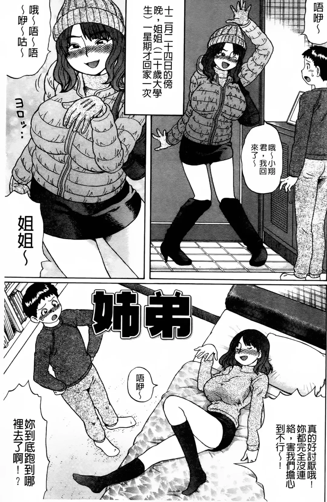 [Nitta Jun] Doutei Kui!! | 童貞吃掉!! Fhentai - Page 134