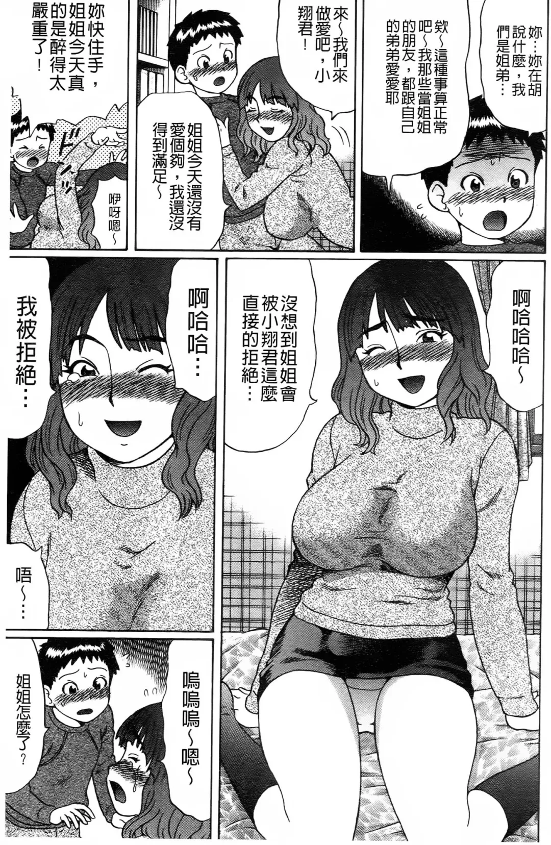 [Nitta Jun] Doutei Kui!! | 童貞吃掉!! Fhentai - Page 136