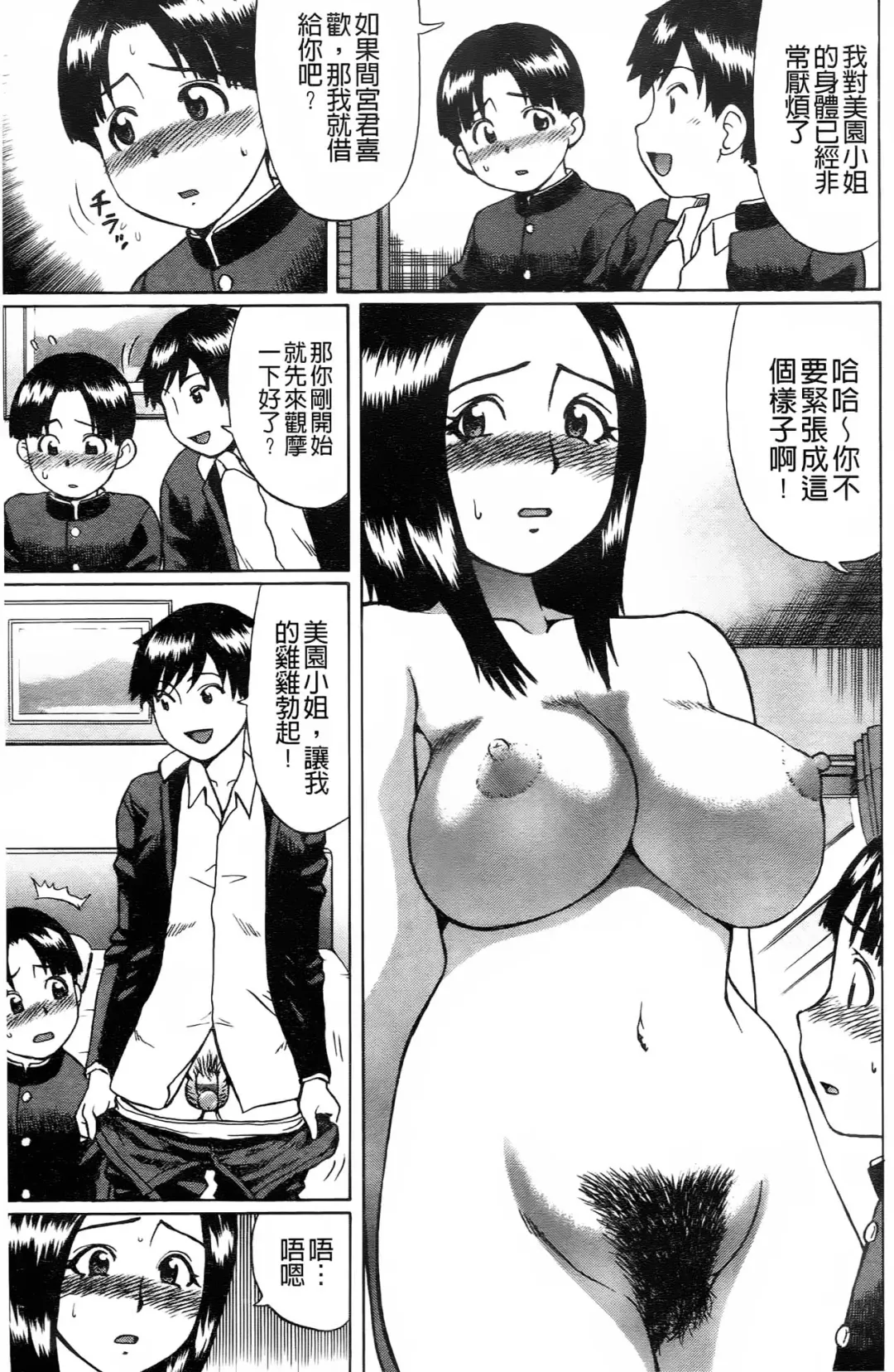 [Nitta Jun] Doutei Kui!! | 童貞吃掉!! Fhentai - Page 152