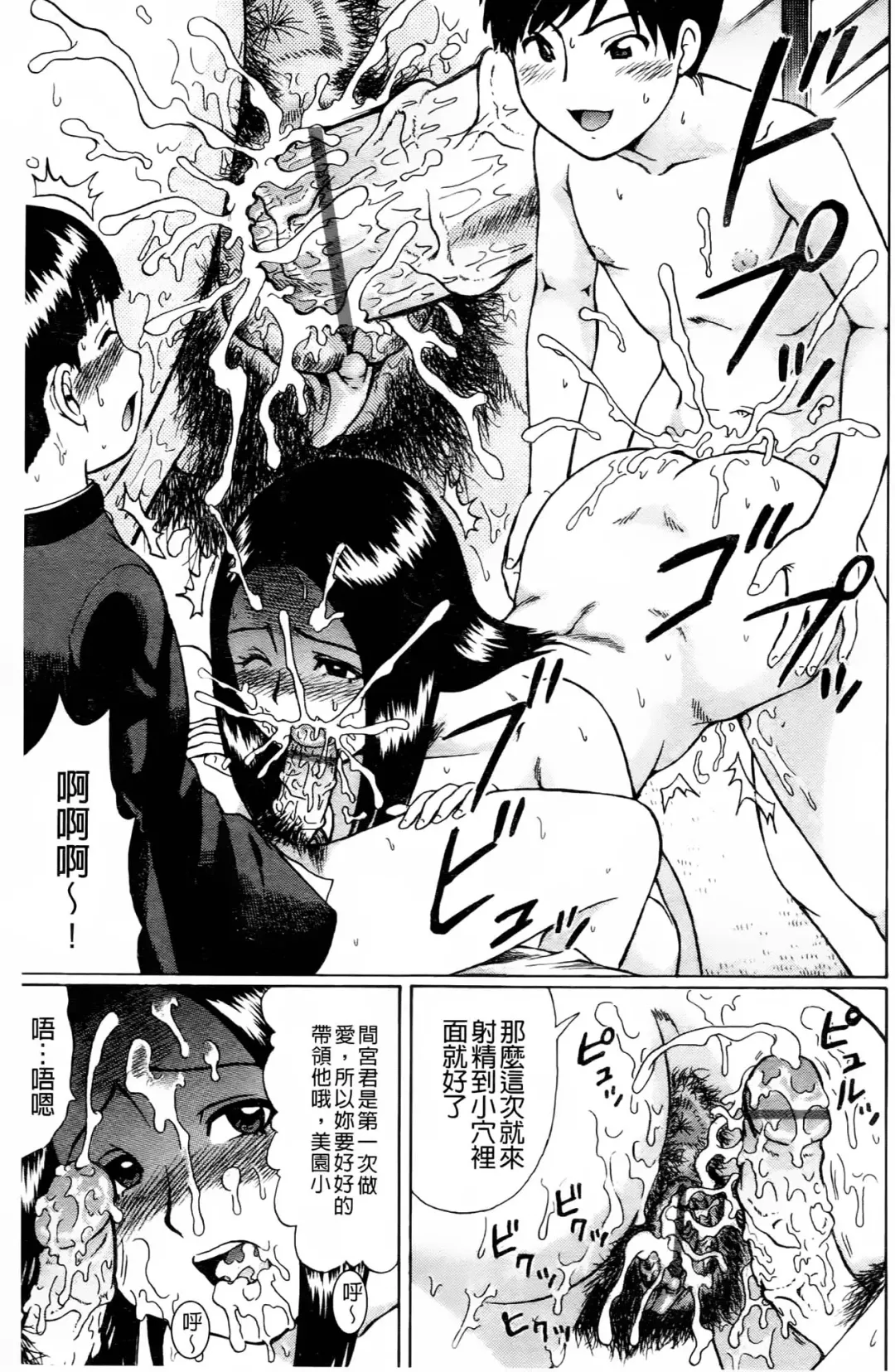 [Nitta Jun] Doutei Kui!! | 童貞吃掉!! Fhentai - Page 162