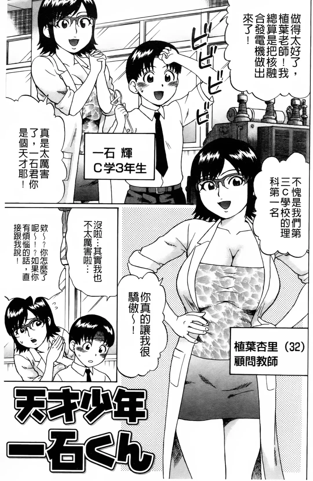 [Nitta Jun] Doutei Kui!! | 童貞吃掉!! Fhentai - Page 170