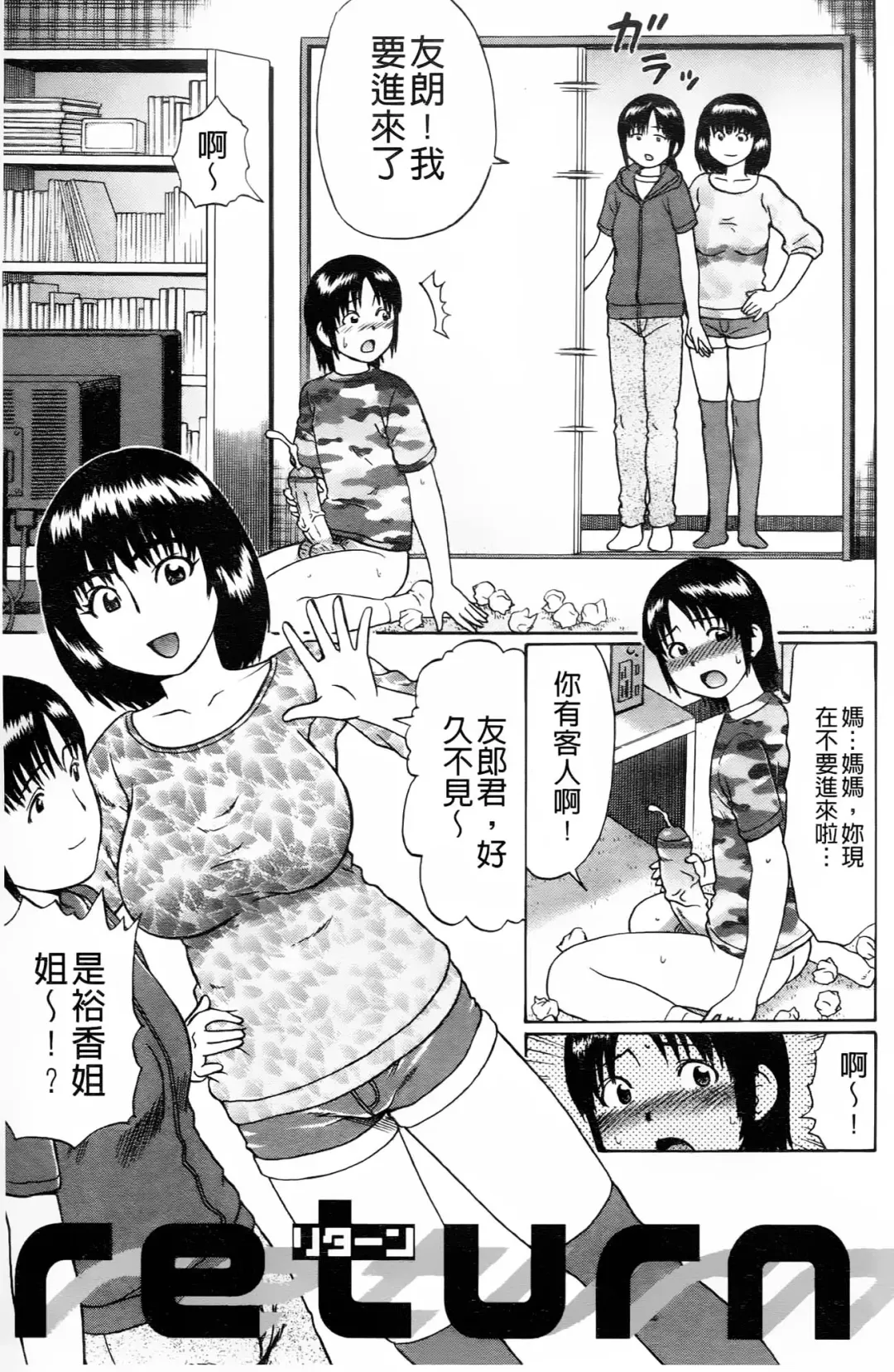 [Nitta Jun] Doutei Kui!! | 童貞吃掉!! Fhentai - Page 22