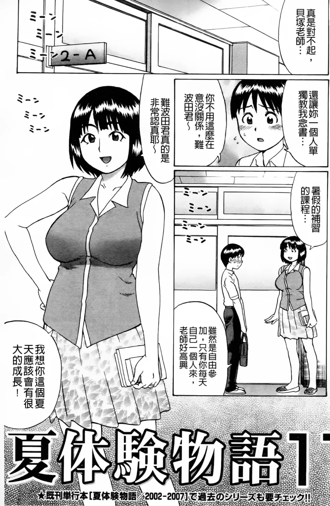 [Nitta Jun] Doutei Kui!! | 童貞吃掉!! Fhentai - Page 38