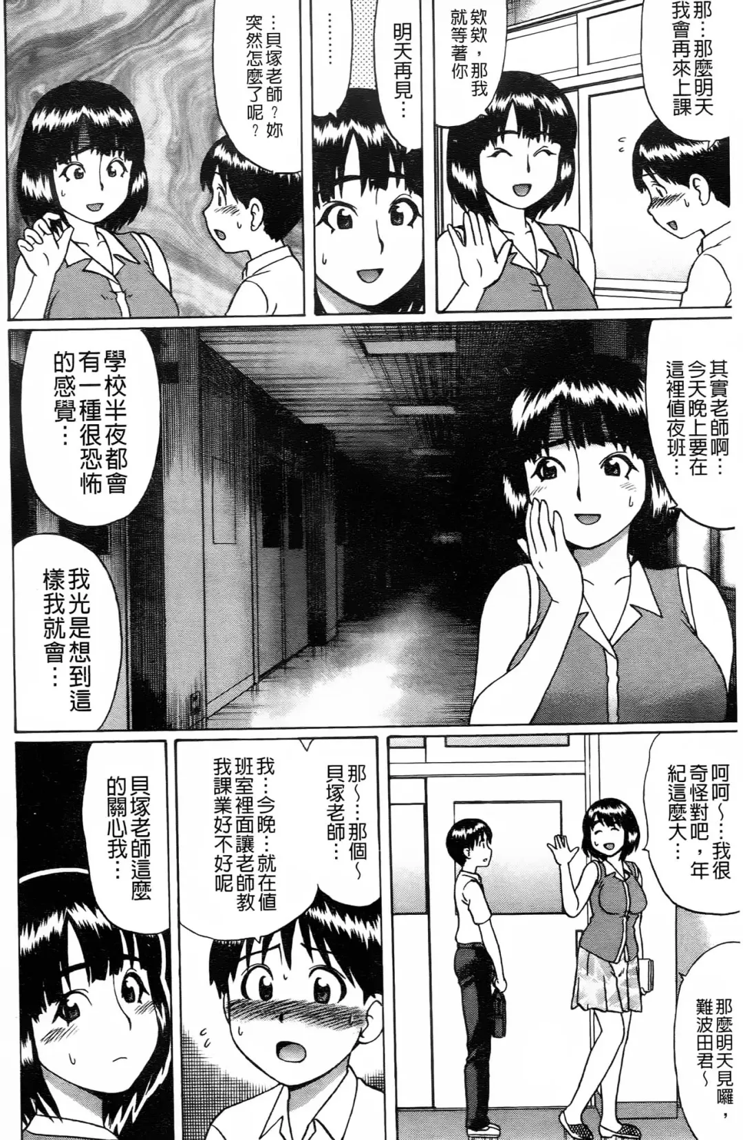 [Nitta Jun] Doutei Kui!! | 童貞吃掉!! Fhentai - Page 39