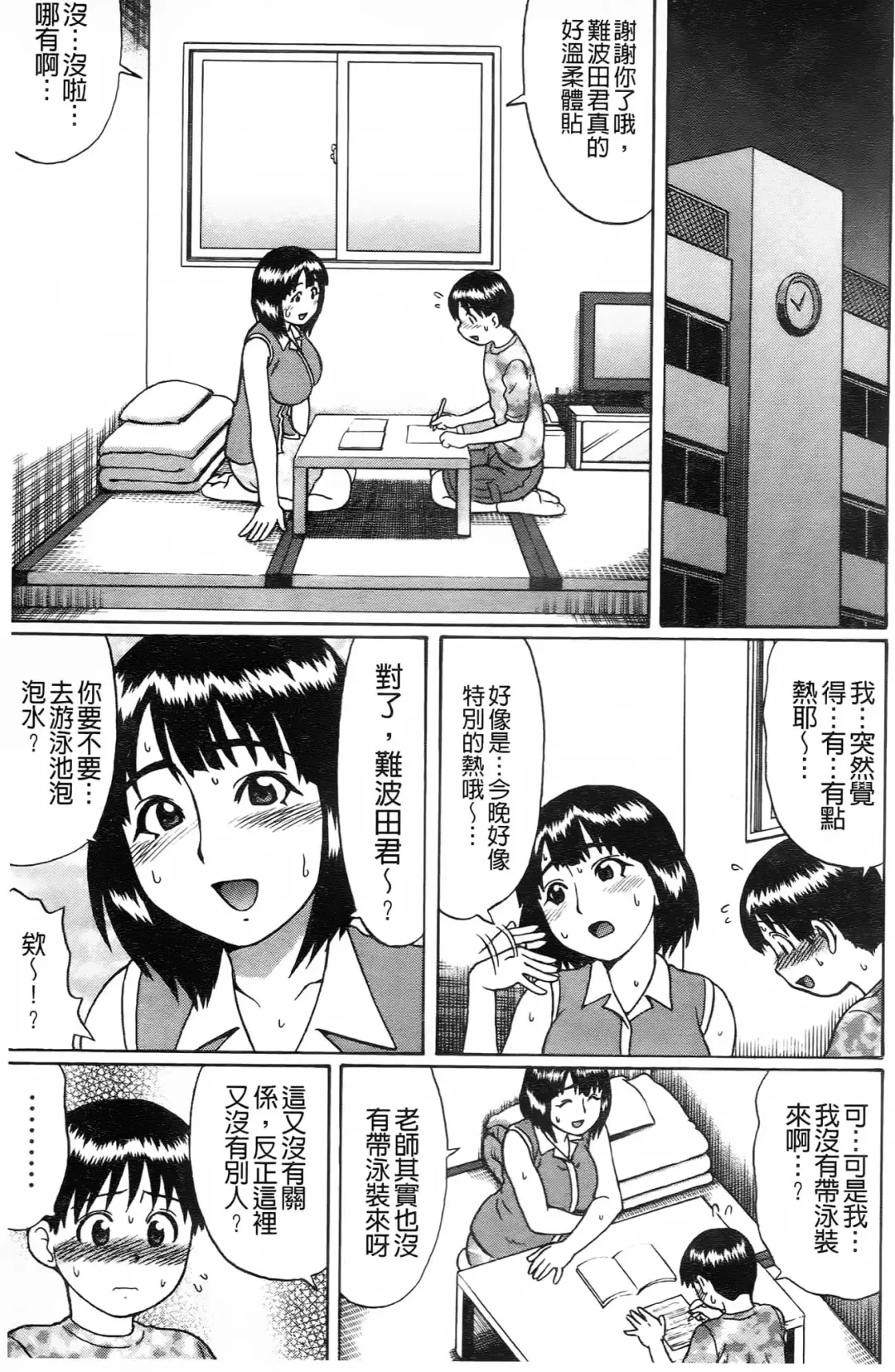 [Nitta Jun] Doutei Kui!! | 童貞吃掉!! Fhentai - Page 40