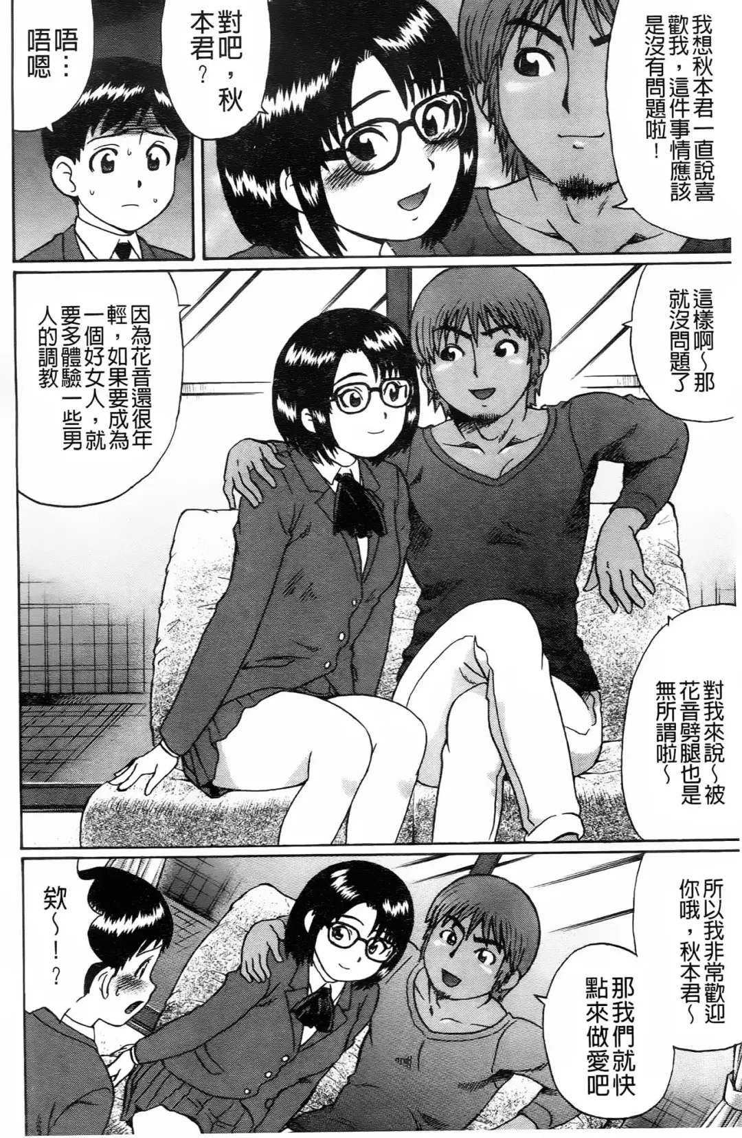 [Nitta Jun] Doutei Kui!! | 童貞吃掉!! Fhentai - Page 7