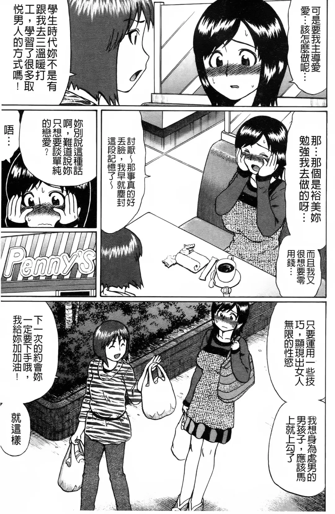 [Nitta Jun] Doutei Kui!! | 童貞吃掉!! Fhentai - Page 72