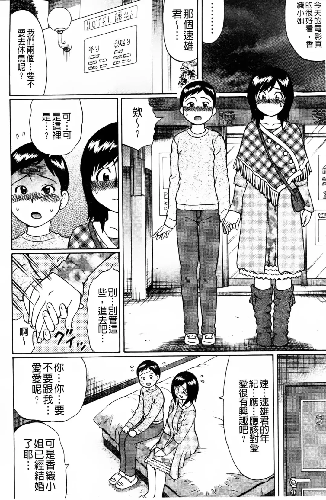 [Nitta Jun] Doutei Kui!! | 童貞吃掉!! Fhentai - Page 73