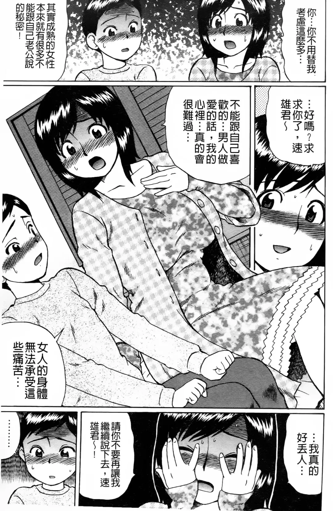 [Nitta Jun] Doutei Kui!! | 童貞吃掉!! Fhentai - Page 74