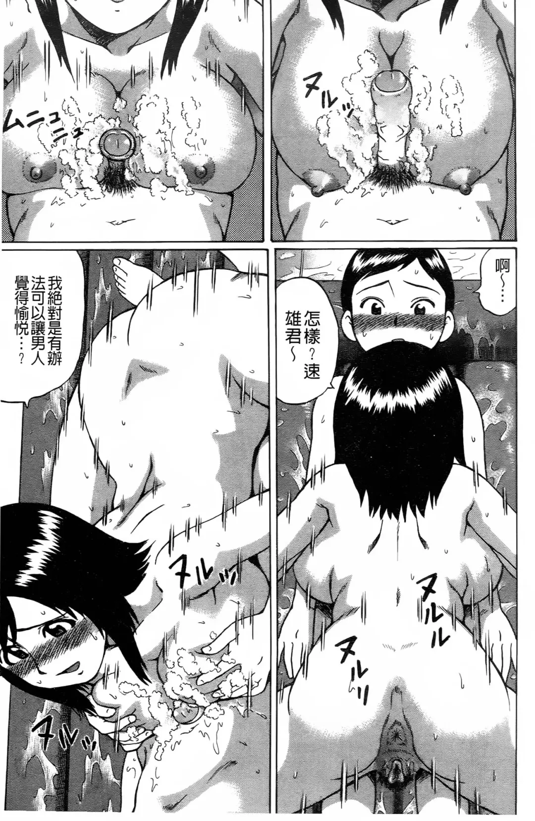 [Nitta Jun] Doutei Kui!! | 童貞吃掉!! Fhentai - Page 76