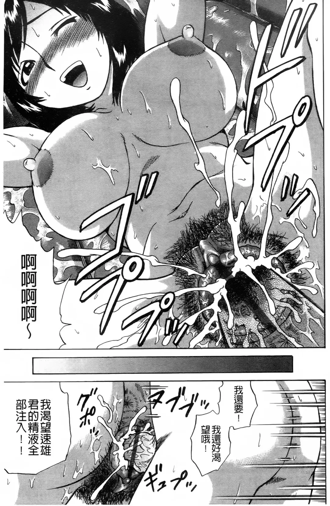 [Nitta Jun] Doutei Kui!! | 童貞吃掉!! Fhentai - Page 84