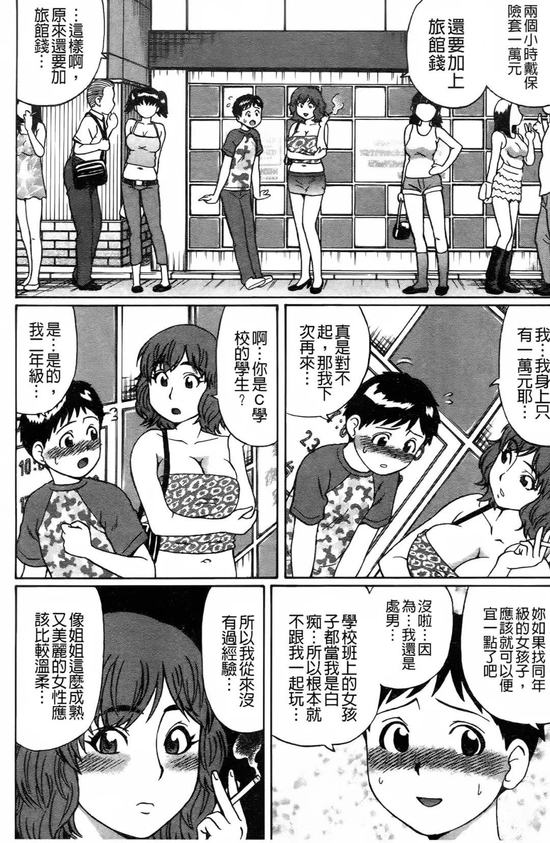 [Nitta Jun] Doutei Kui!! | 童貞吃掉!! Fhentai - Page 87