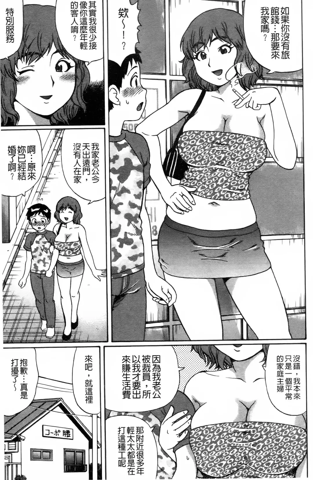 [Nitta Jun] Doutei Kui!! | 童貞吃掉!! Fhentai - Page 88