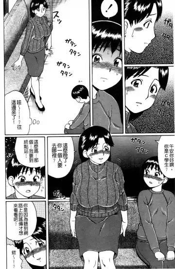 [Nitta Jun] Doutei Kui!! | 童貞吃掉!! Fhentai - Page 103
