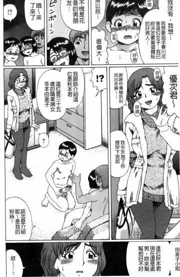 [Nitta Jun] Doutei Kui!! | 童貞吃掉!! Fhentai - Page 11