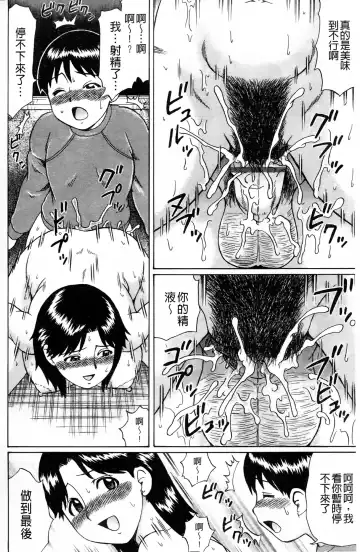 [Nitta Jun] Doutei Kui!! | 童貞吃掉!! Fhentai - Page 113