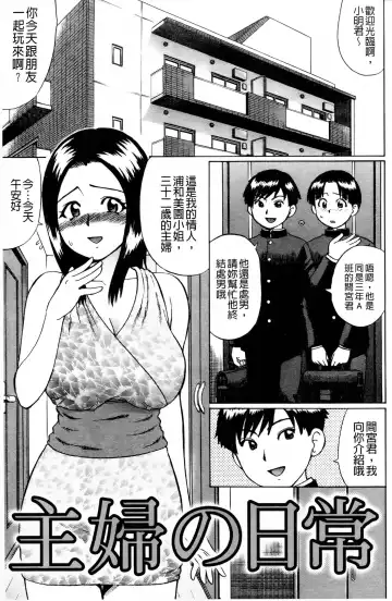 [Nitta Jun] Doutei Kui!! | 童貞吃掉!! Fhentai - Page 150