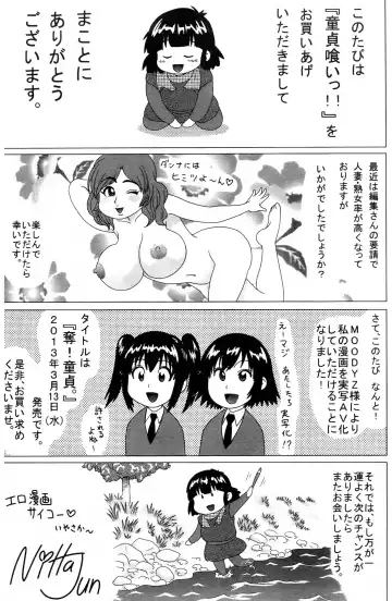 [Nitta Jun] Doutei Kui!! | 童貞吃掉!! Fhentai - Page 188