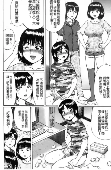 [Nitta Jun] Doutei Kui!! | 童貞吃掉!! Fhentai - Page 23