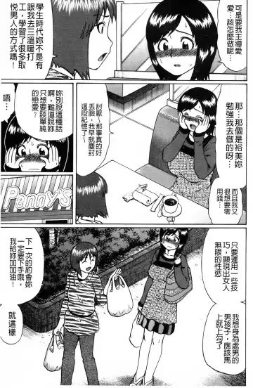 [Nitta Jun] Doutei Kui!! | 童貞吃掉!! Fhentai - Page 72