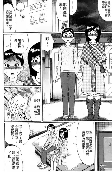 [Nitta Jun] Doutei Kui!! | 童貞吃掉!! Fhentai - Page 73