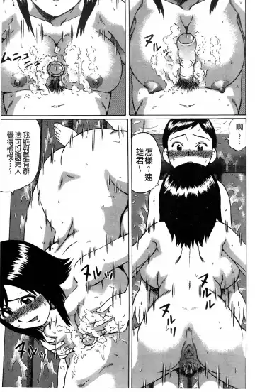 [Nitta Jun] Doutei Kui!! | 童貞吃掉!! Fhentai - Page 76