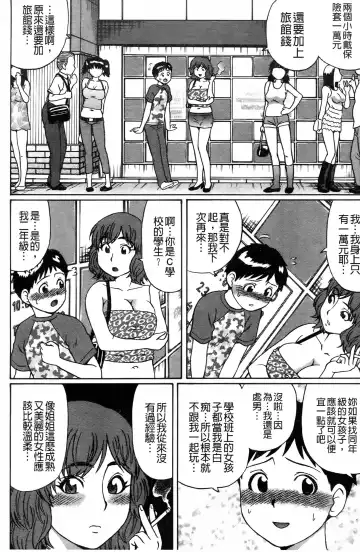 [Nitta Jun] Doutei Kui!! | 童貞吃掉!! Fhentai - Page 87