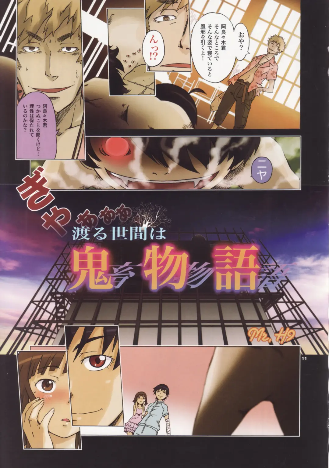 [H9 - Kentarou] Shiremonogatari Fhentai - Page 10