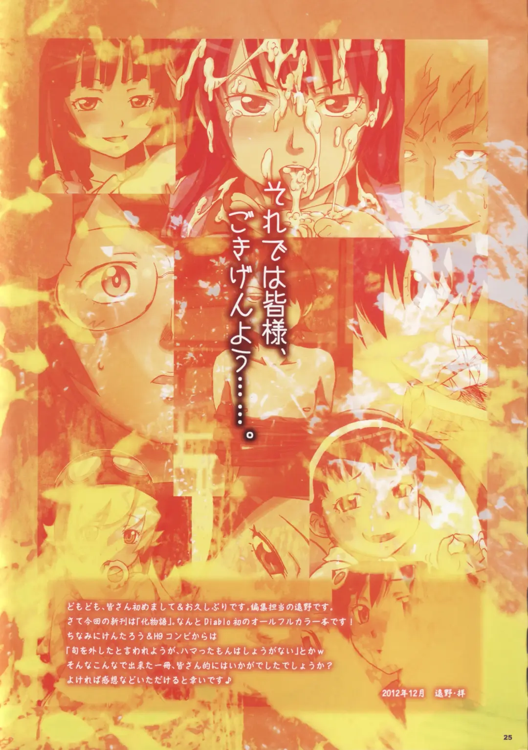 [H9 - Kentarou] Shiremonogatari Fhentai - Page 24