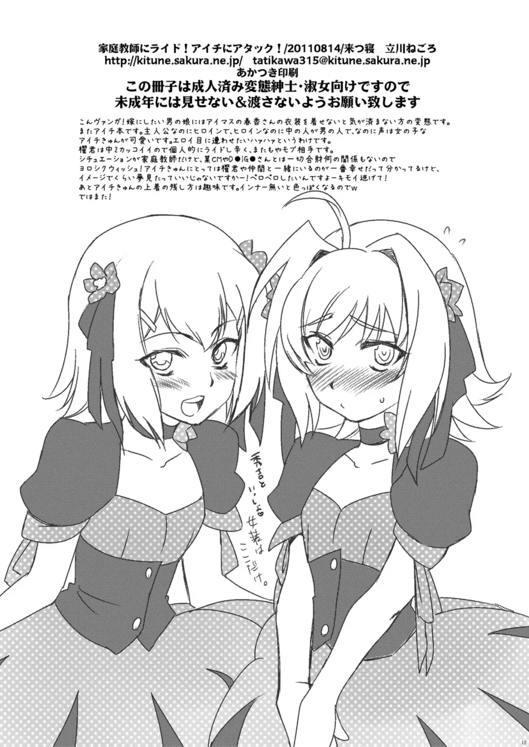 [Tachikawa Negoro] Kateikyoushi ni Ride! Aichi ni Attack! Fhentai - Page 12