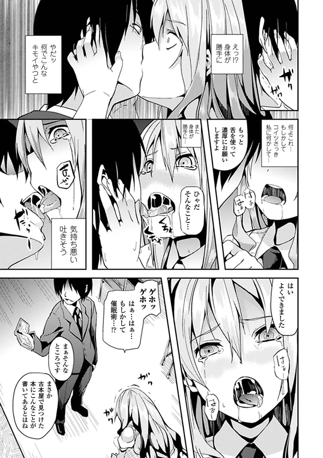 Comic Unreal Anthology Saimin Paradox Vol. 1 Fhentai - Page 25
