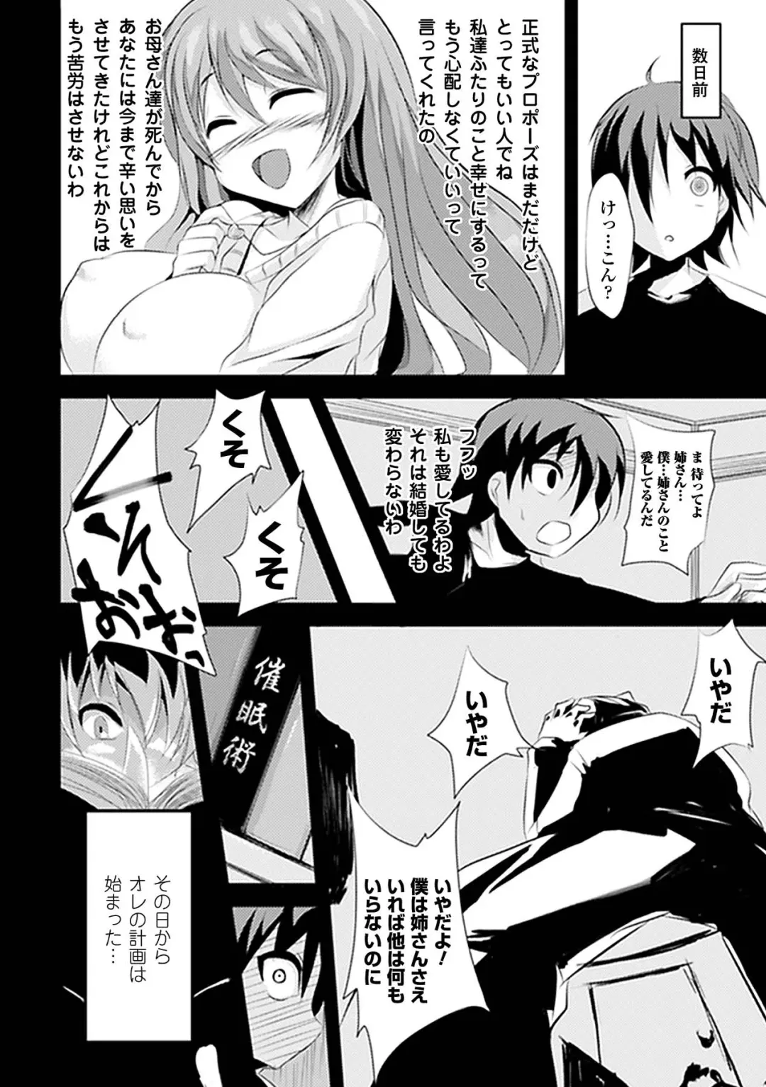 Comic Unreal Anthology Saimin Paradox Vol. 2 Fhentai - Page 42