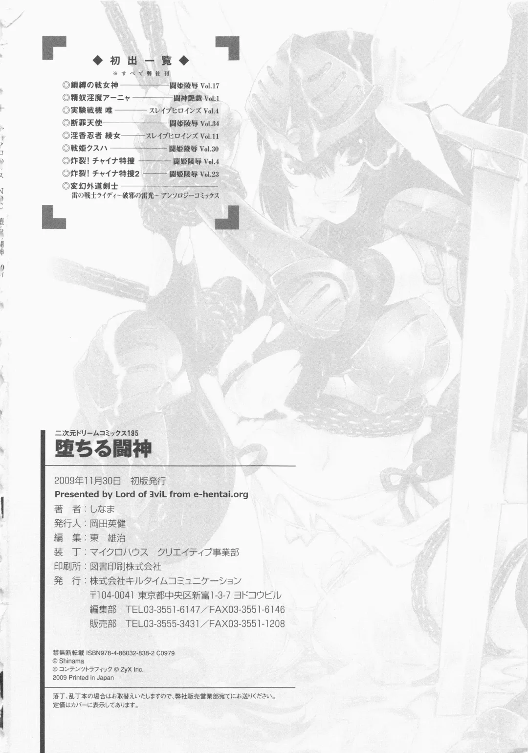 [Shinama - Shin Fuzen] Ochiru Toushin - Fallen Valkyrie Fhentai - Page 162