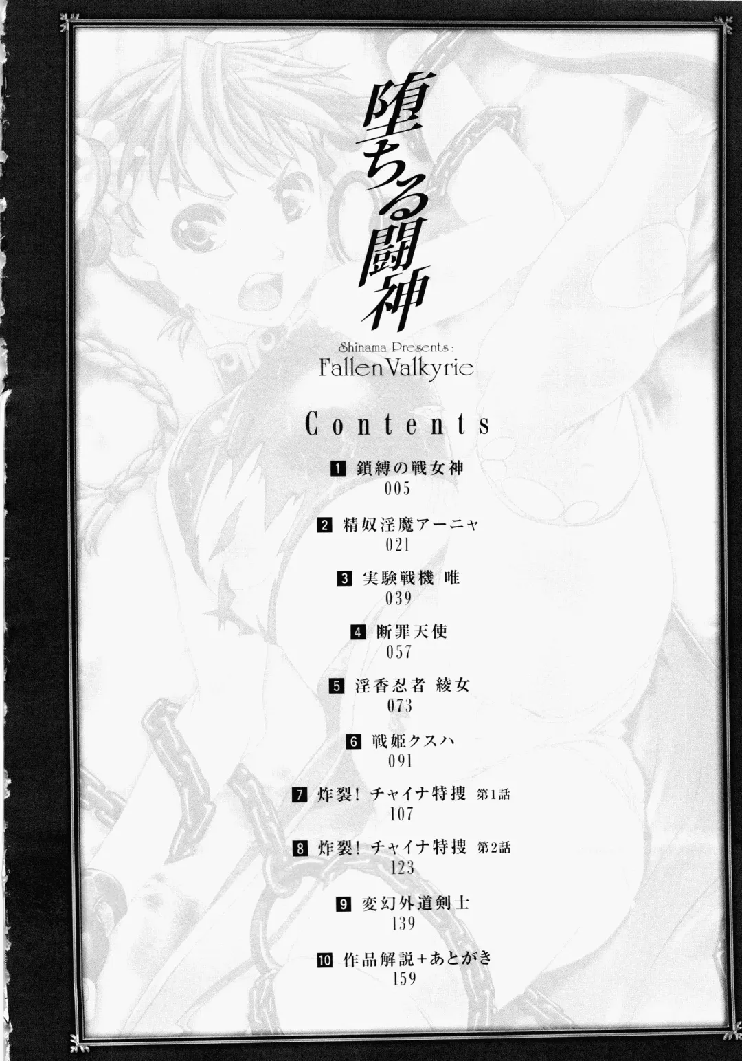 [Shinama - Shin Fuzen] Ochiru Toushin - Fallen Valkyrie Fhentai - Page 4