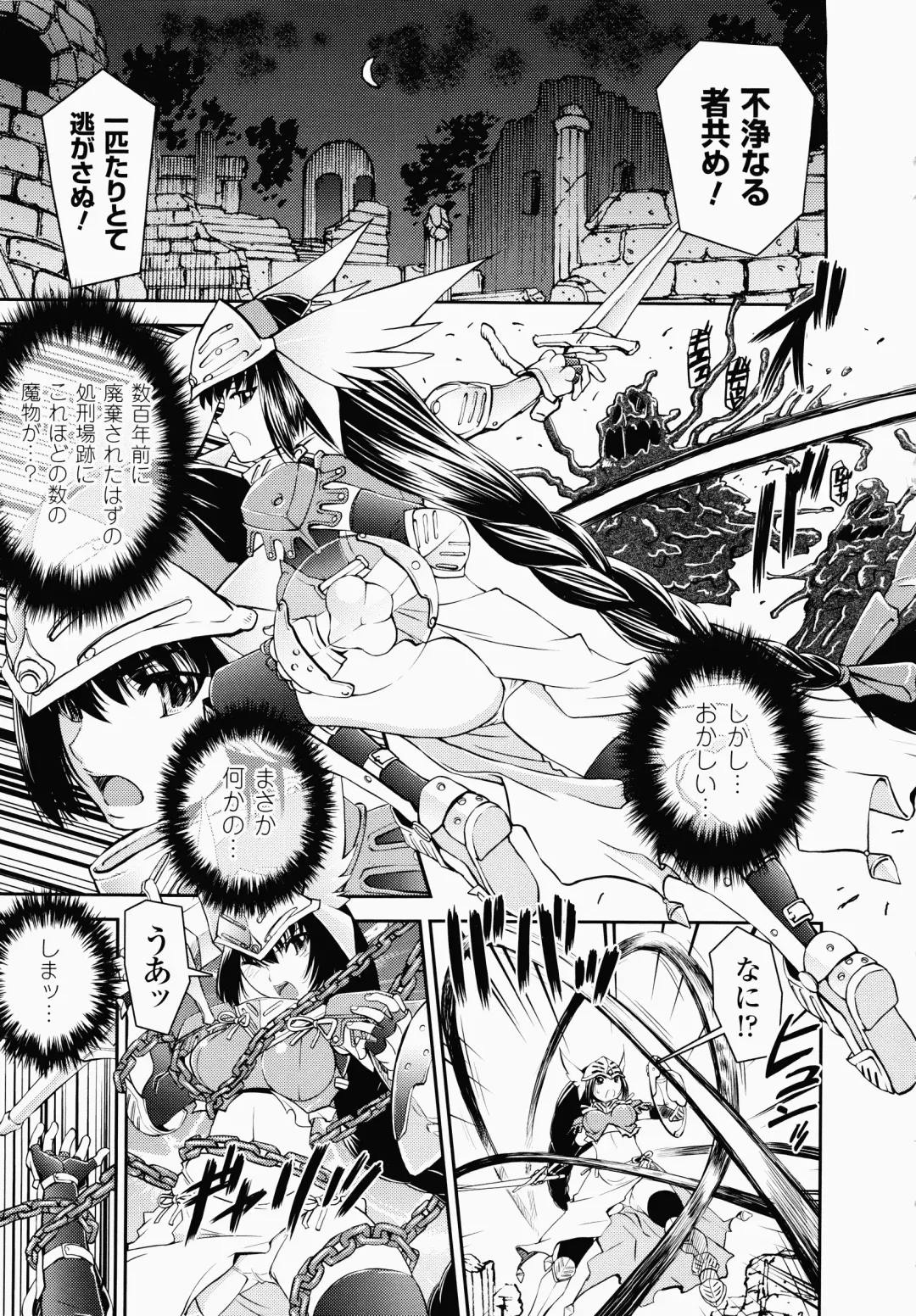 [Shinama - Shin Fuzen] Ochiru Toushin - Fallen Valkyrie Fhentai - Page 5